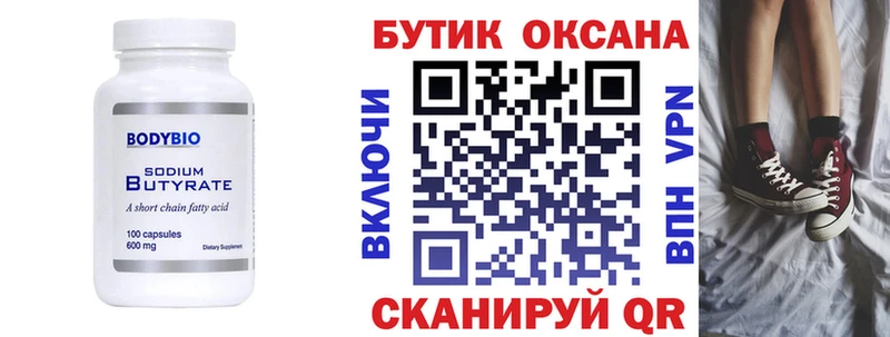 БУТИРАТ BDO 33% Киров