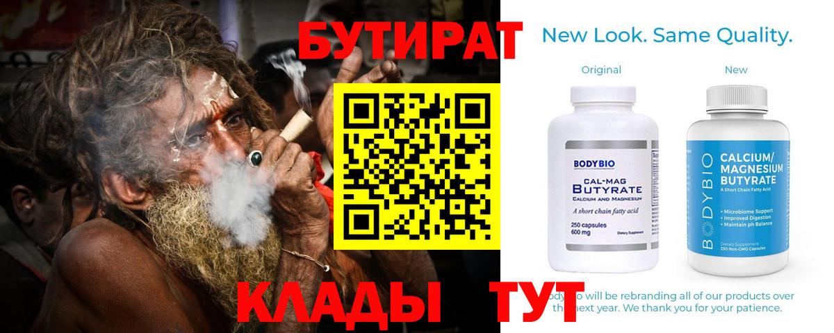 Киров  Бутират бутик  Бутират  Вход с VPN 