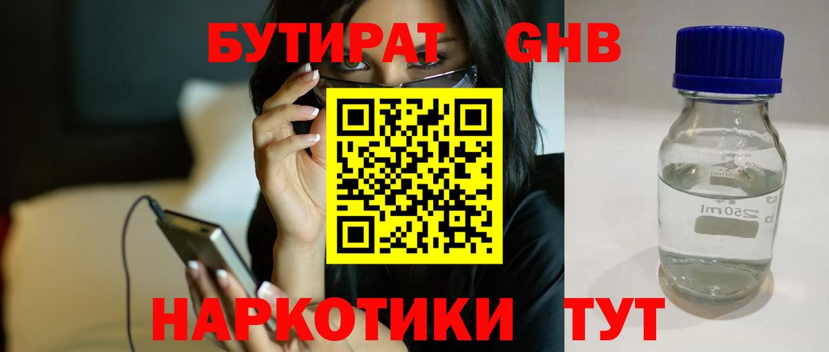 БУТИРАТ Butirat Киров
