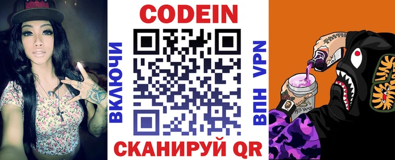 Codein Purple Drank  Киров 