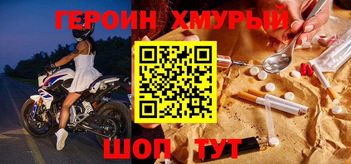 Героин  Героин хмурый  Вход с VPN  Киров 