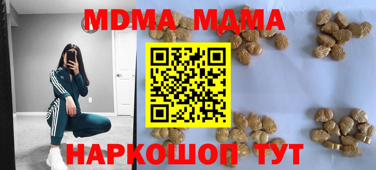 MDMA молли  Вход с VPN  MDMA crystal  Киров 