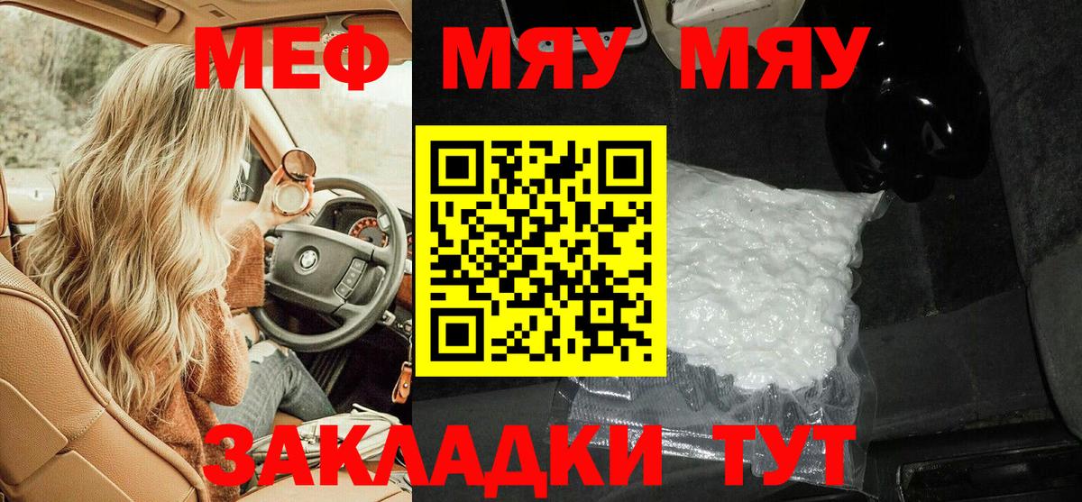 Мефедрон кристаллы Киров