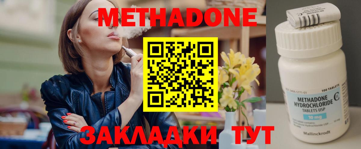 Метадон methadone  Вход с VPN  Киров  МЕТАДОН кристалл 