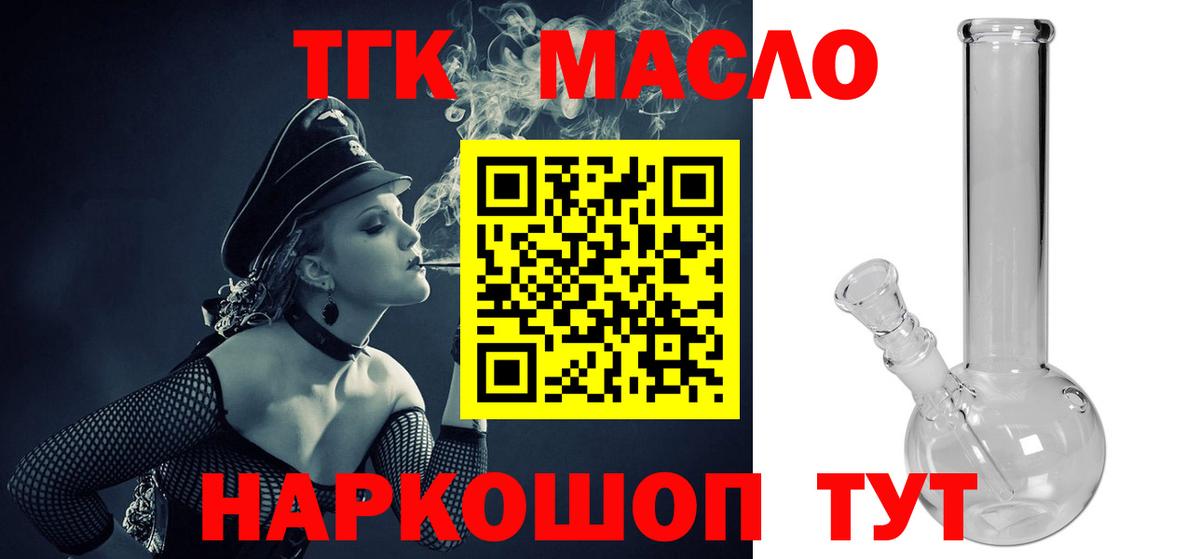 ТГК гашишное масло Киров